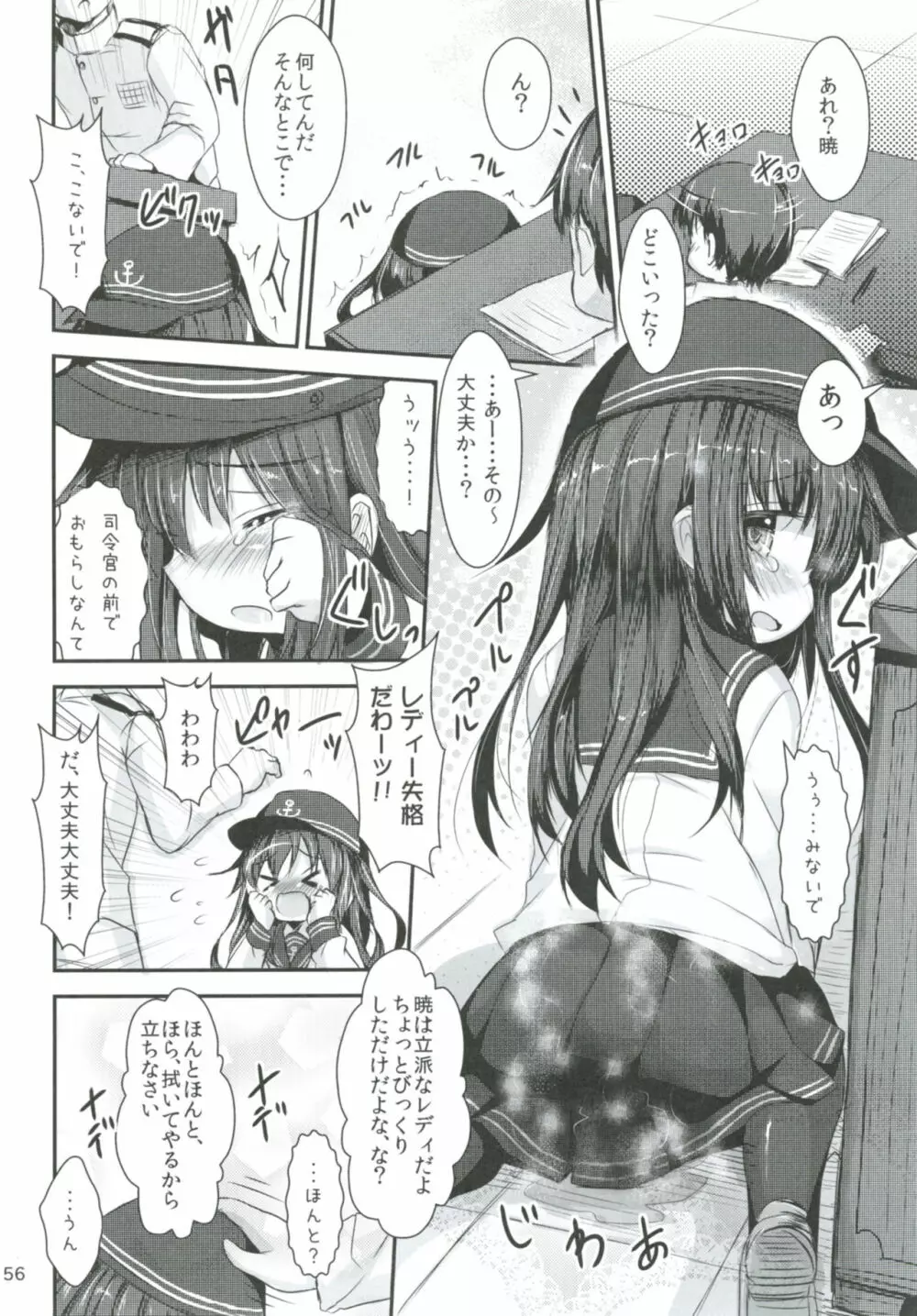 司令官さんはセクハラさんなのですまとめ Page.55