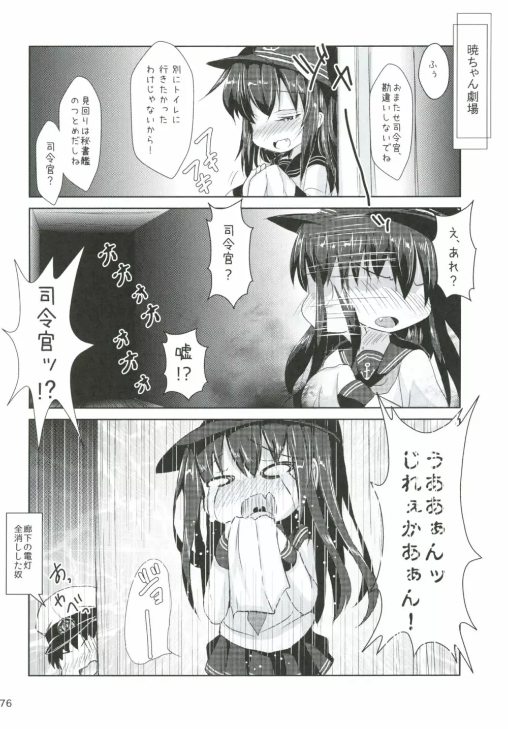 司令官さんはセクハラさんなのですまとめ Page.75