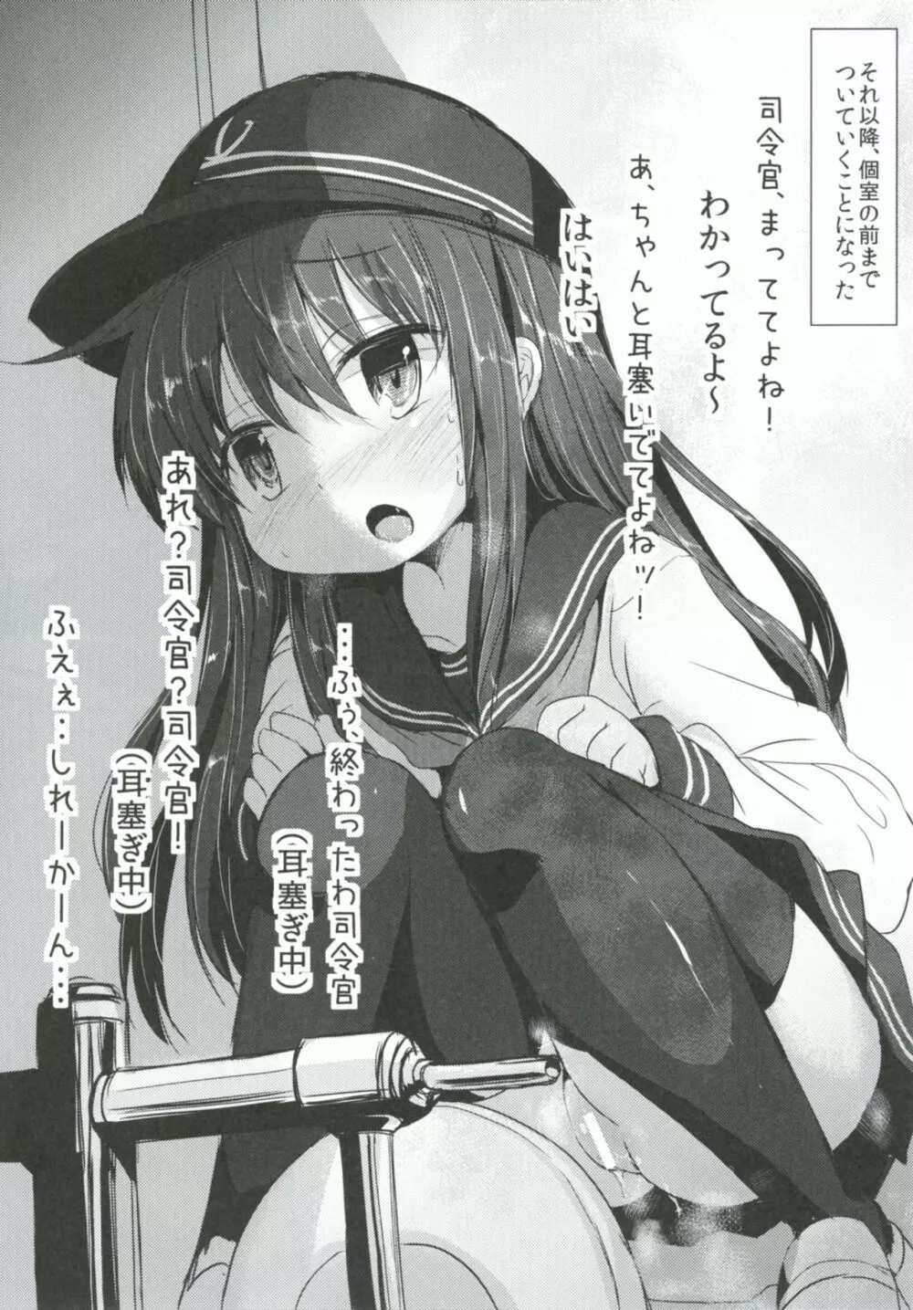 司令官さんはセクハラさんなのですまとめ Page.76