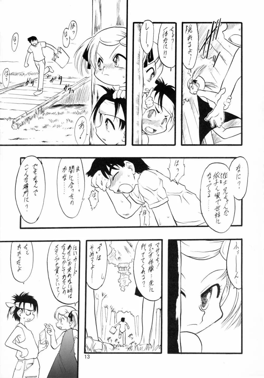 神の棲む山 第三巻 Page.13