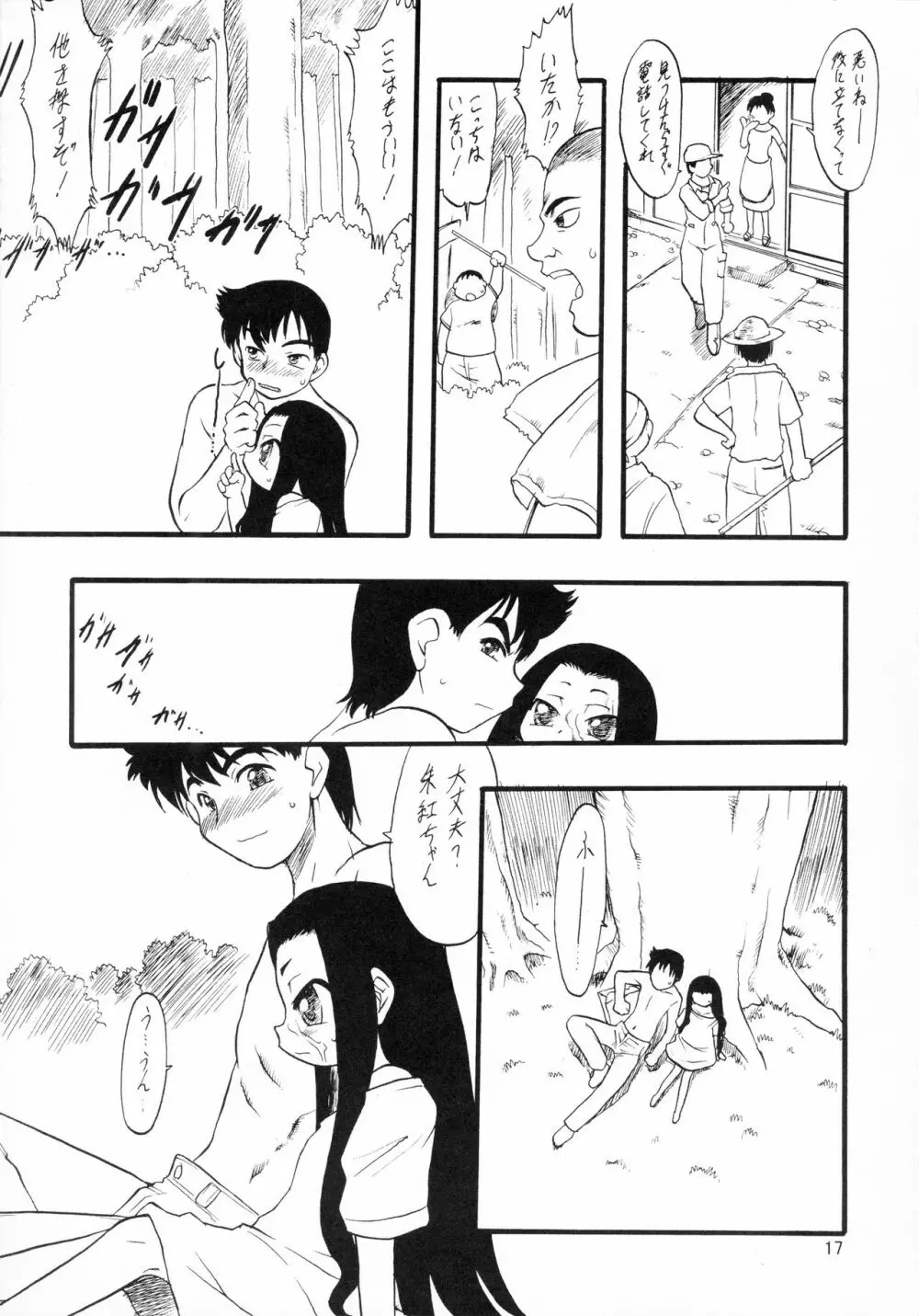 神の棲む山 第三巻 Page.17