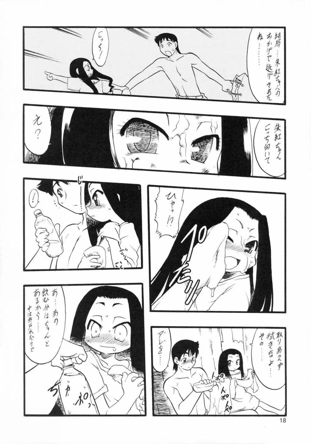 神の棲む山 第三巻 Page.18