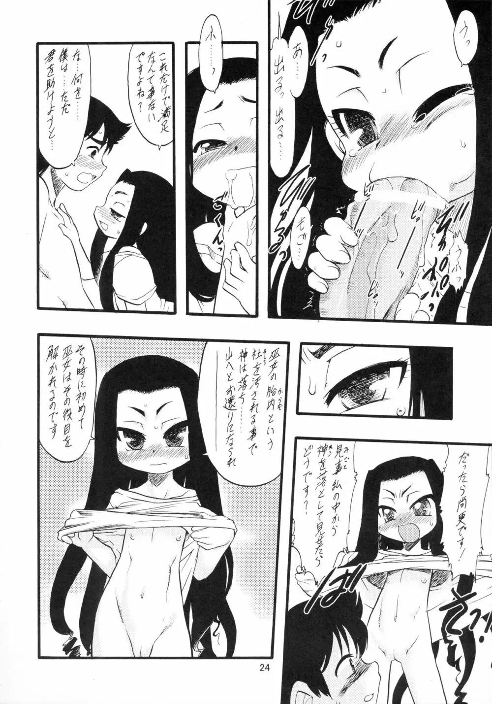 神の棲む山 第三巻 Page.24