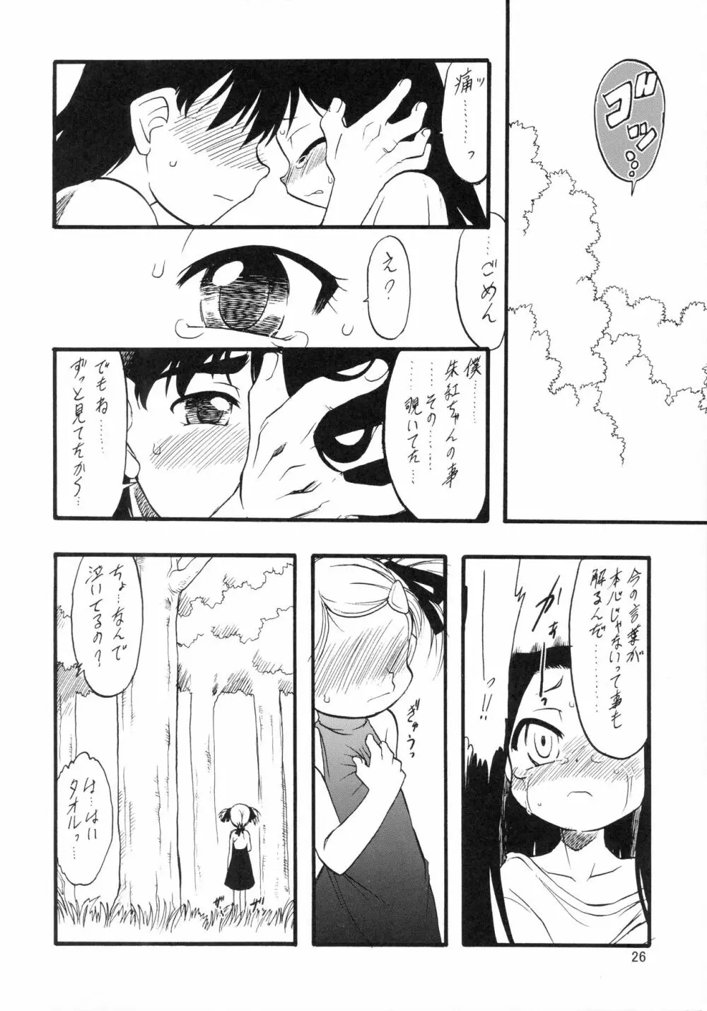 神の棲む山 第三巻 Page.26