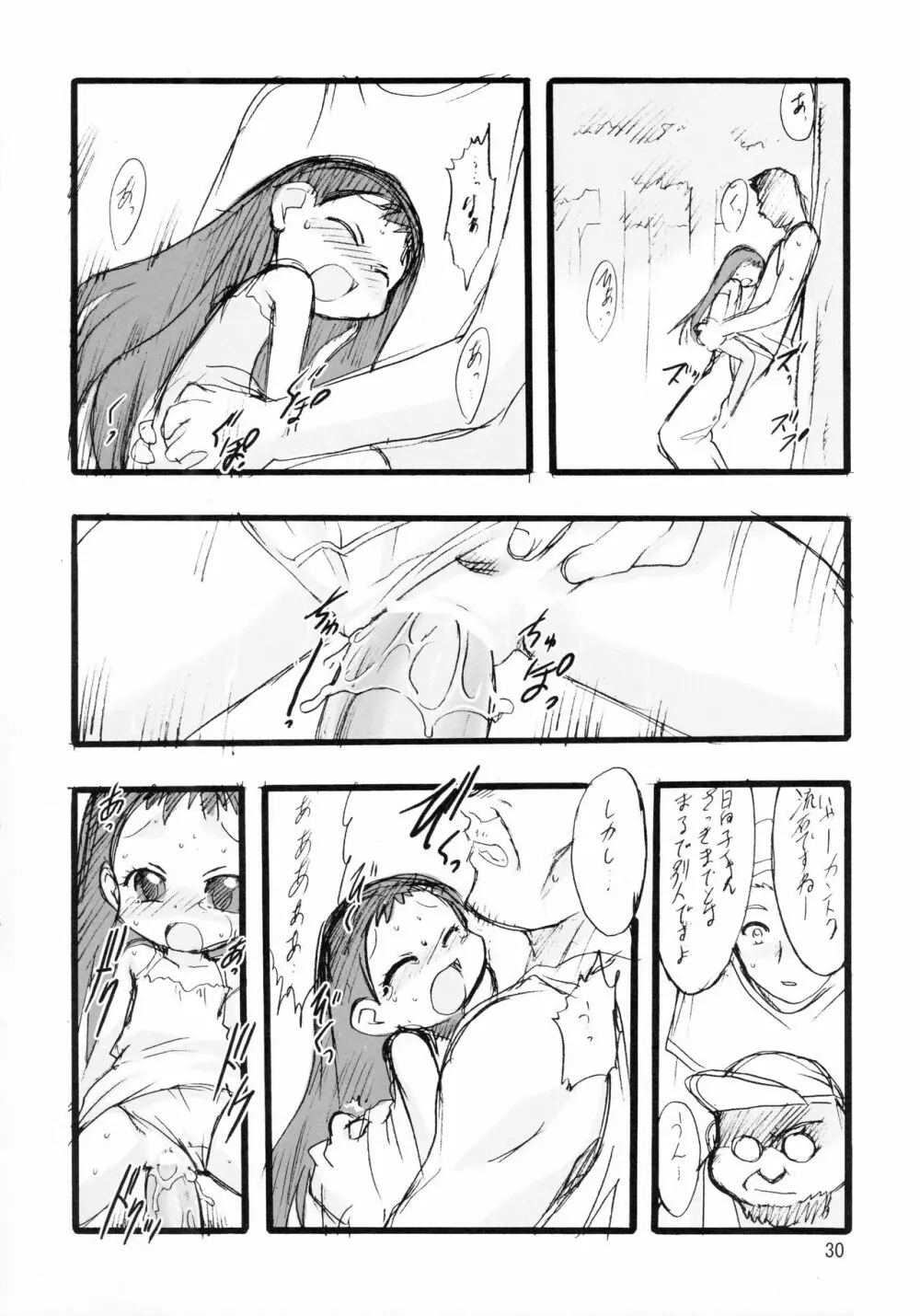 神の棲む山 第三巻 Page.30