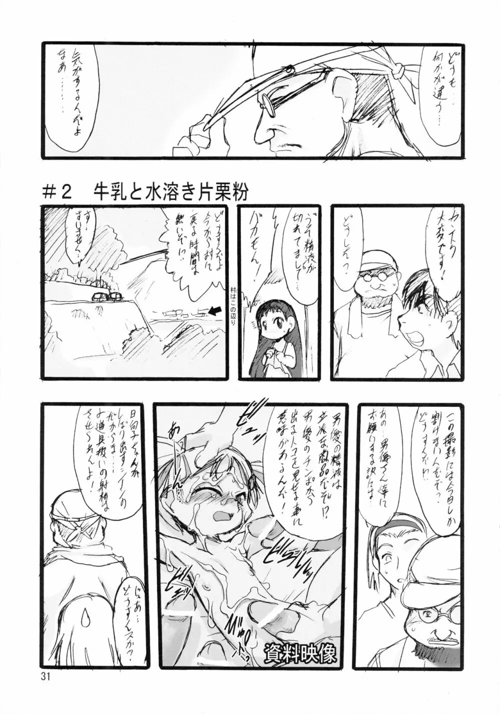 神の棲む山 第三巻 Page.31