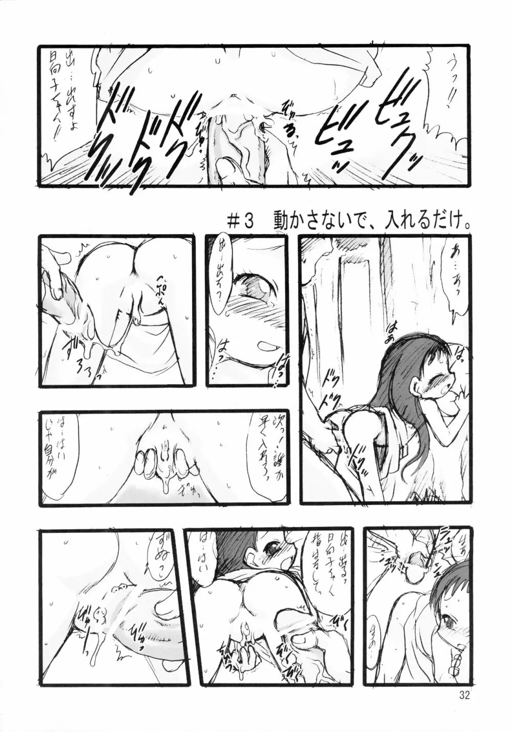 神の棲む山 第三巻 Page.32