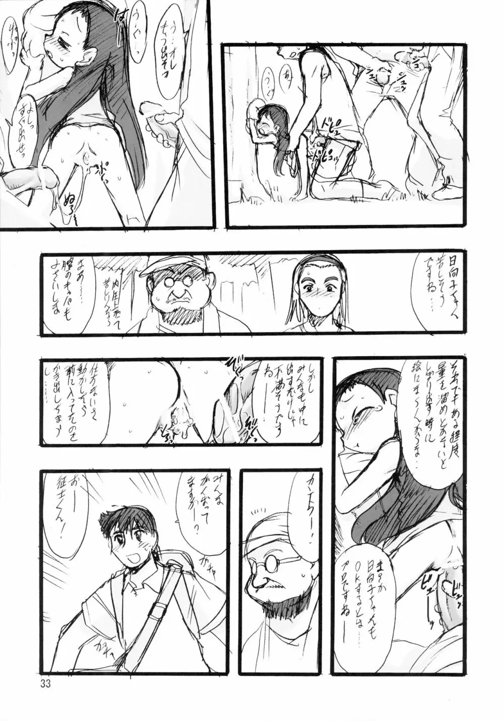 神の棲む山 第三巻 Page.33