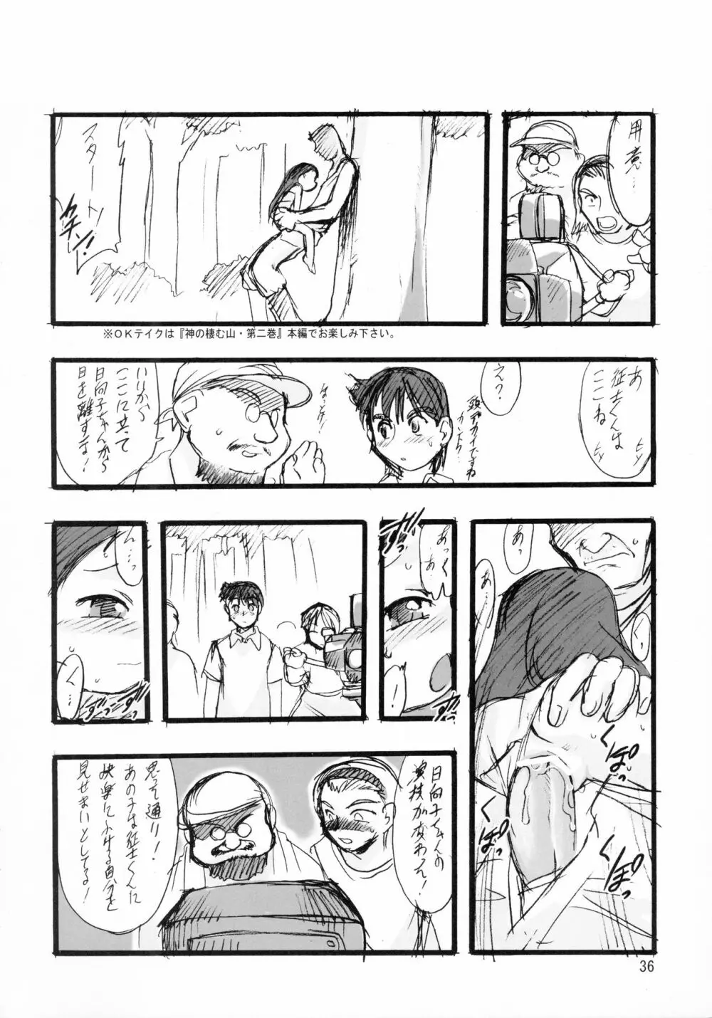 神の棲む山 第三巻 Page.36