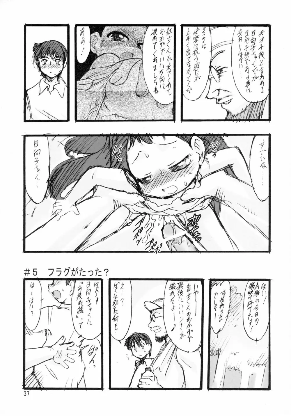 神の棲む山 第三巻 Page.37