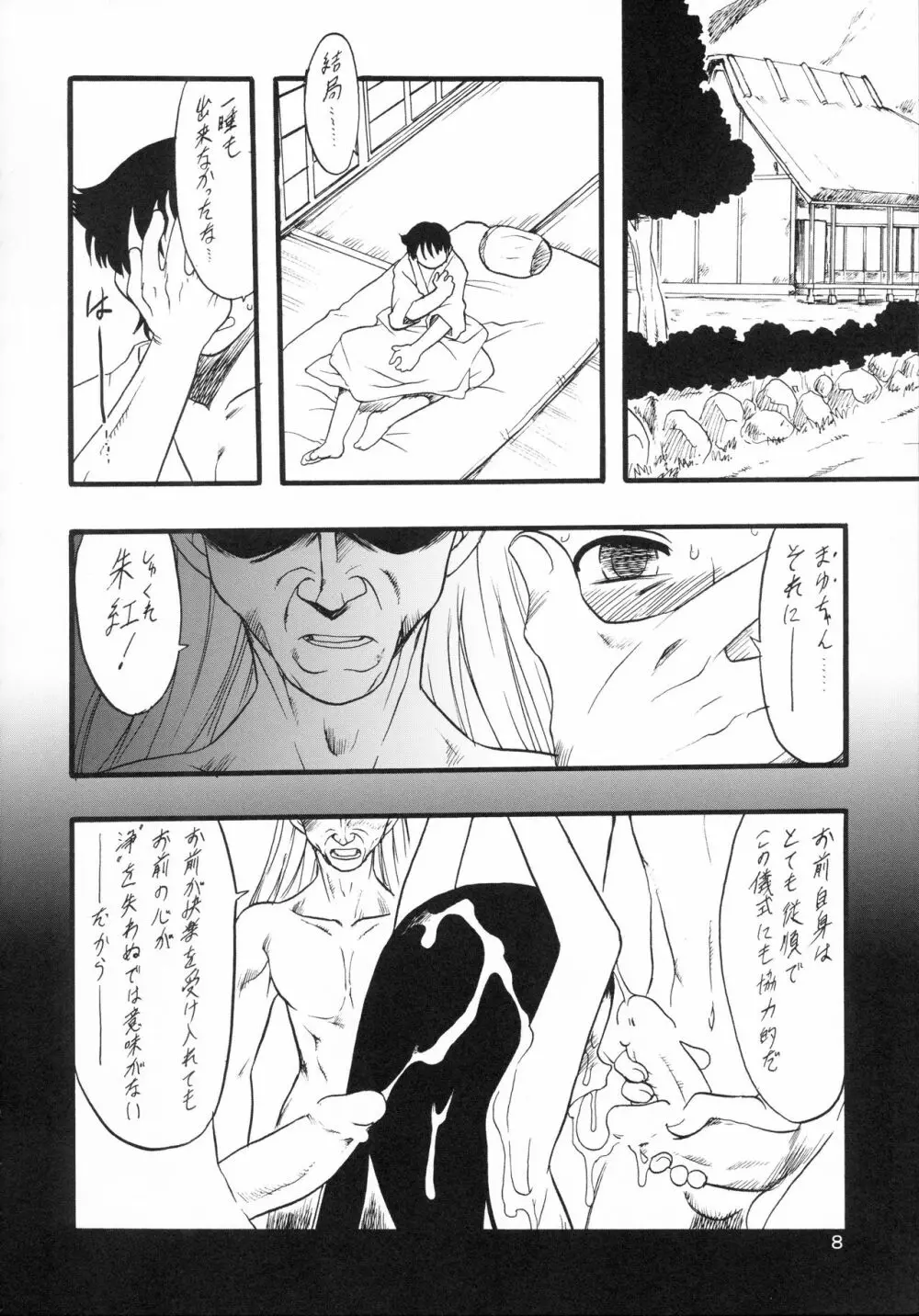 神の棲む山 第三巻 Page.8