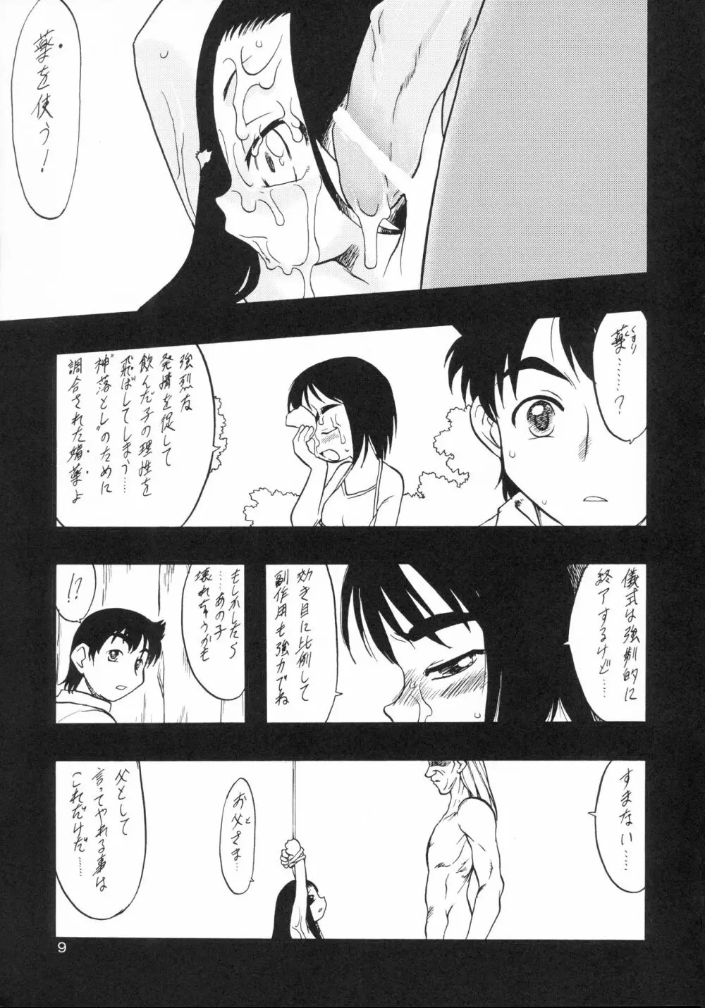 神の棲む山 第三巻 Page.9