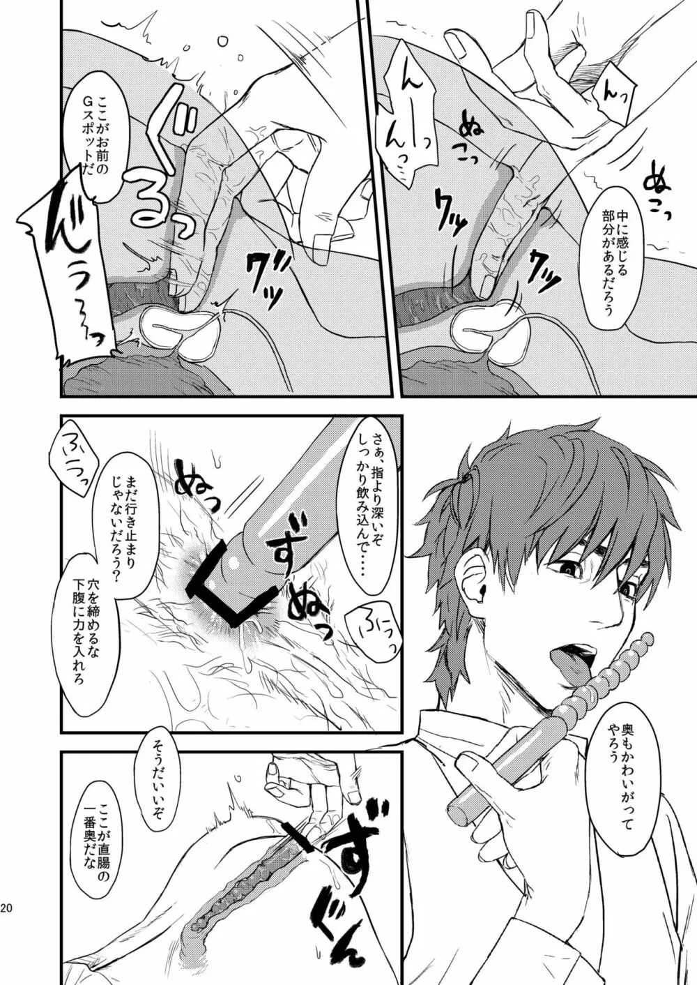 BACKだけは売りません!! Page.20