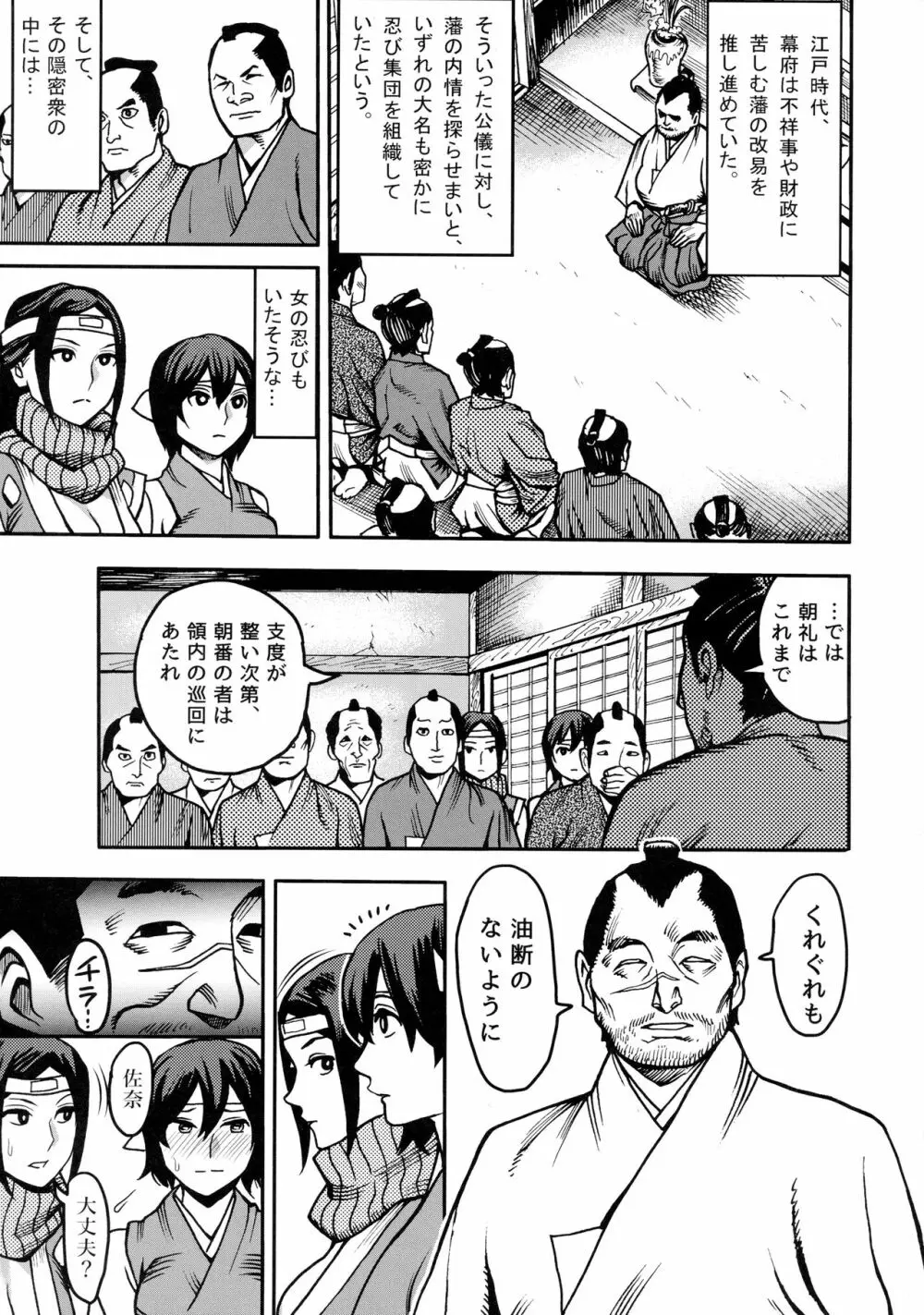 くのいちの肝要 Page.4