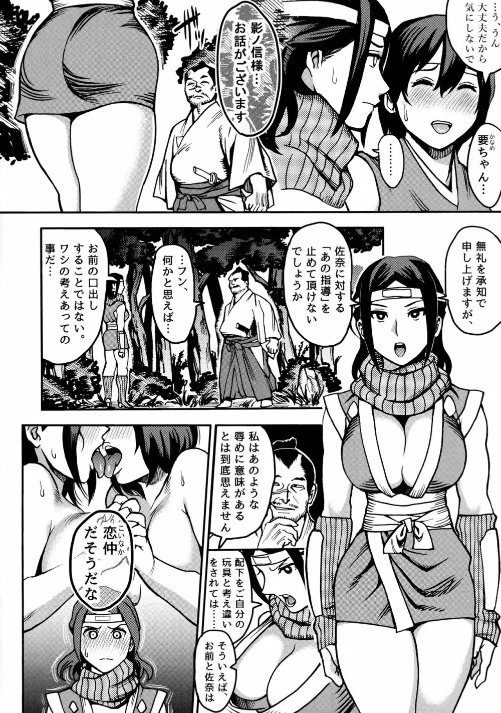 くのいちの肝要 Page.5