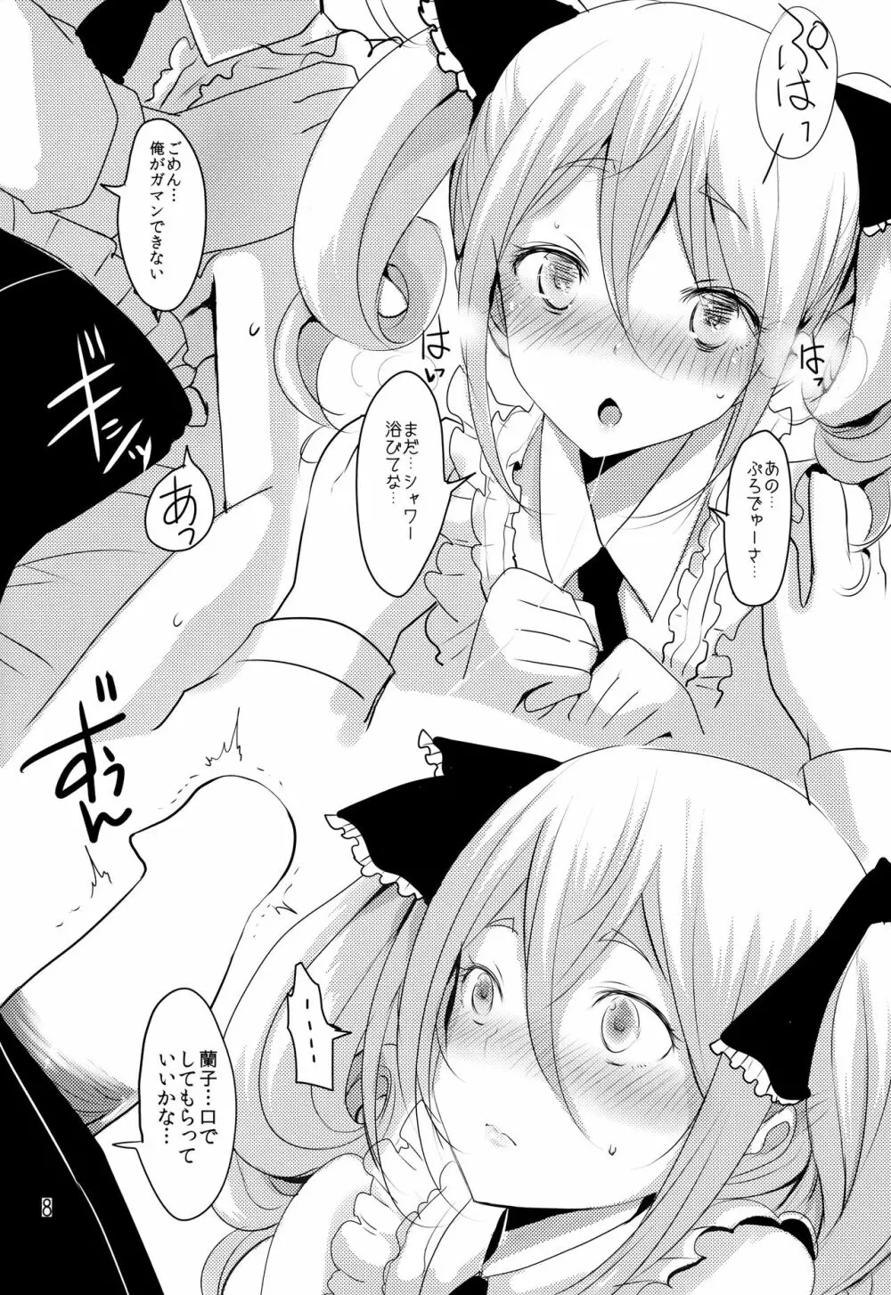 蘭子とラブホに行く本 Page.7