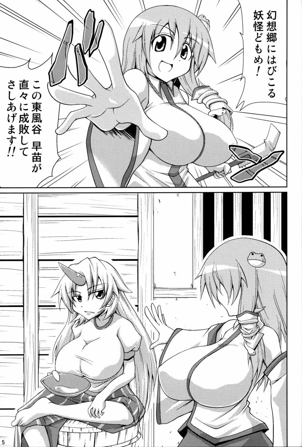 妖怪バスター早苗 ～対 勇儀編～ Page.4