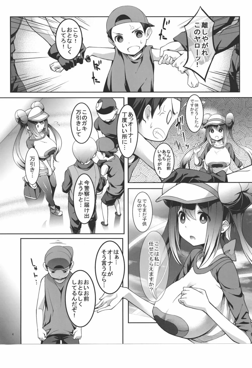 メイたんと万引きこぞう Page.3