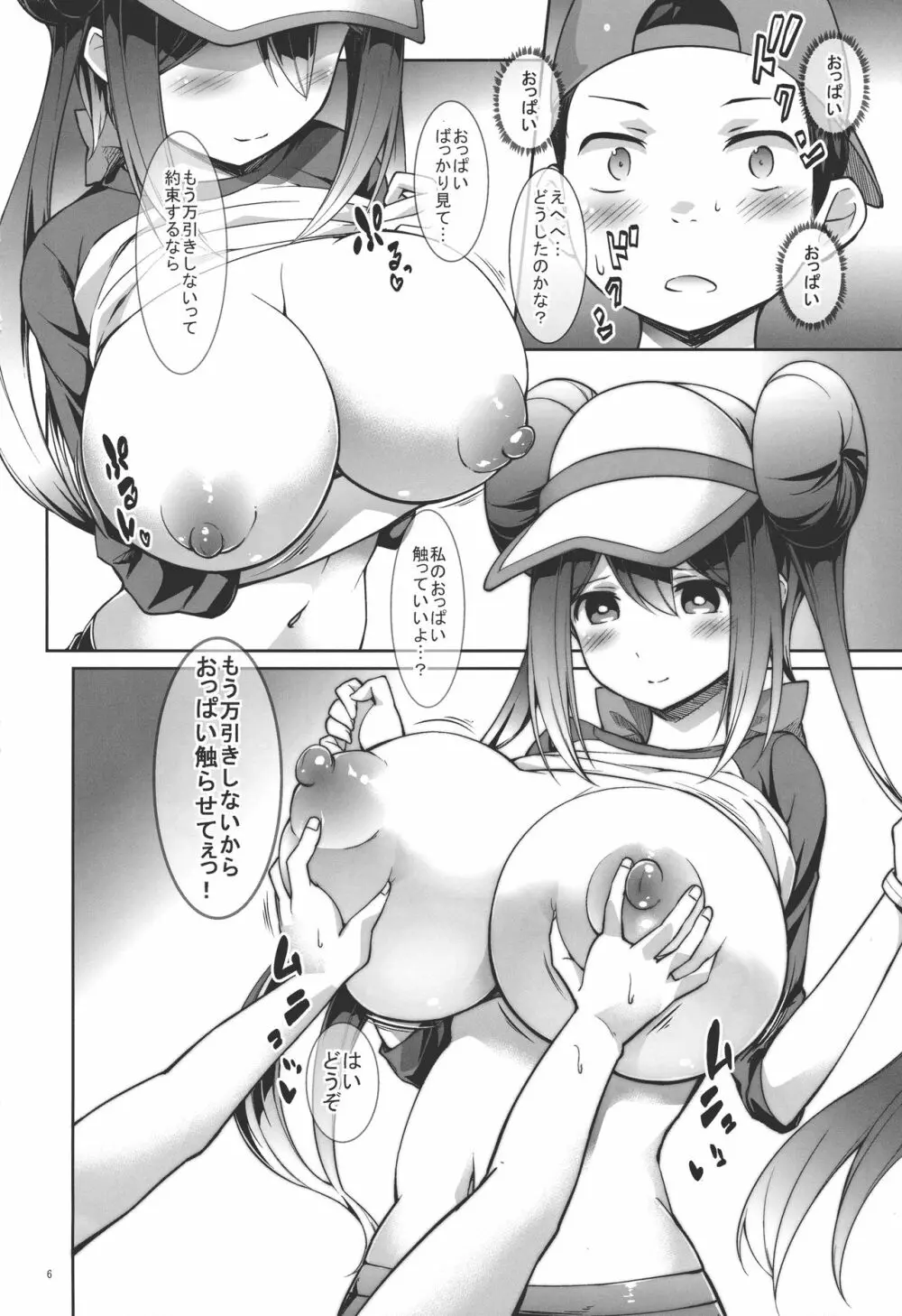 メイたんと万引きこぞう Page.5