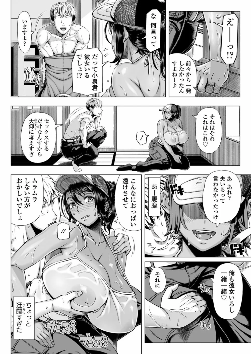 デリバリーセックス Page.8