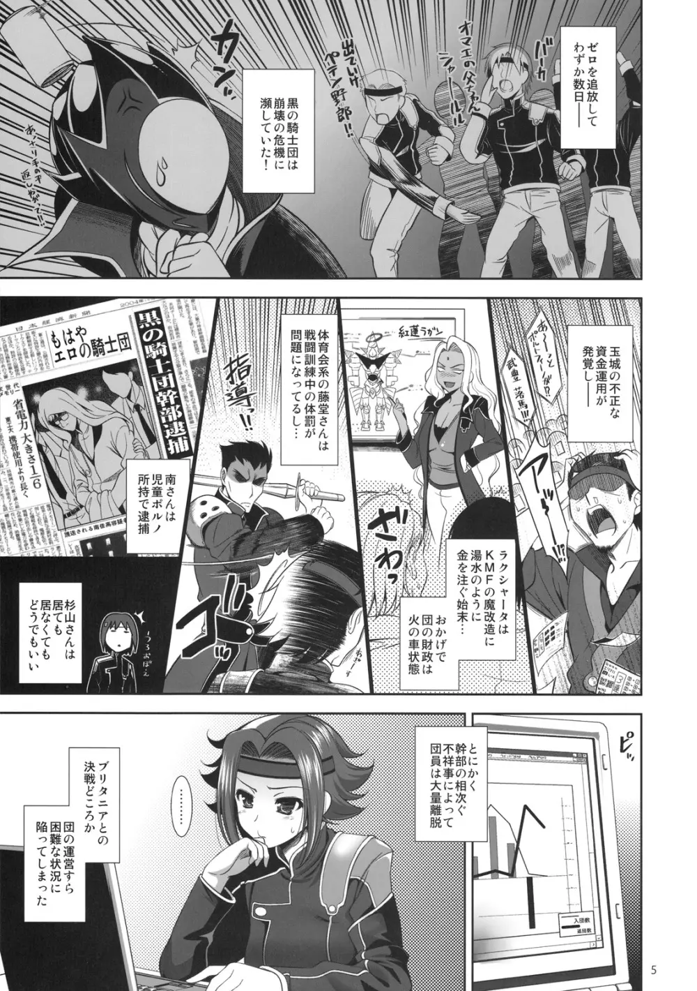 大和撫子七変化 ver.2 Page.5