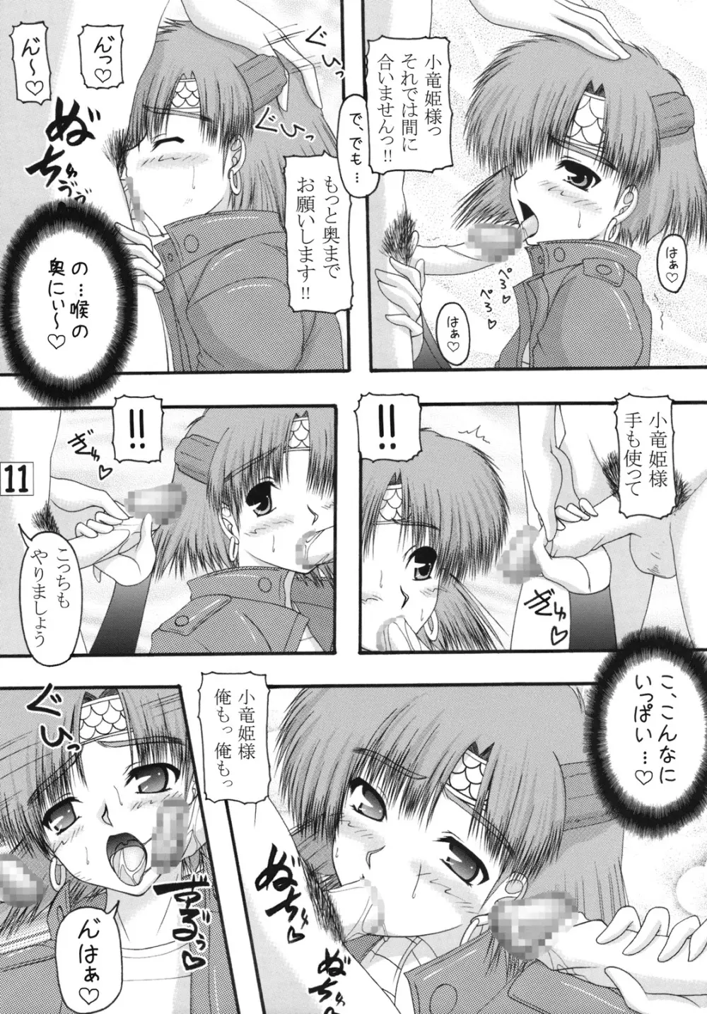 りゅうとへび Page.10