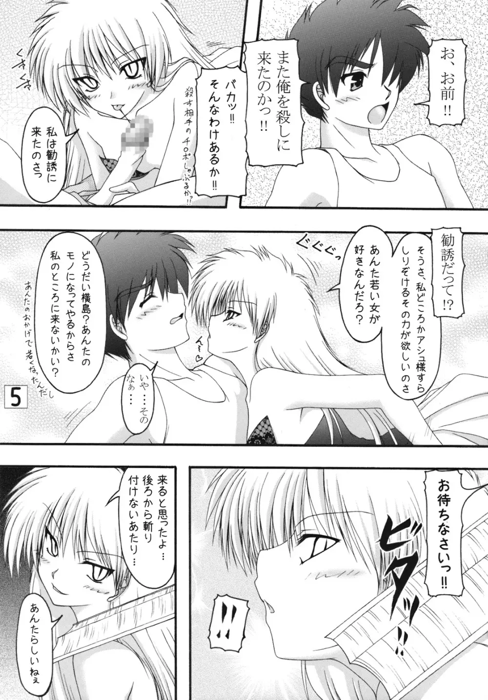 りゅうとへび Page.4