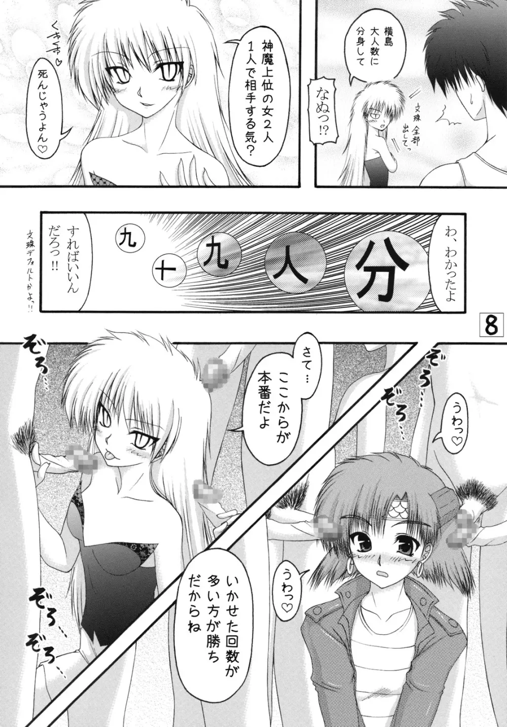 りゅうとへび Page.7