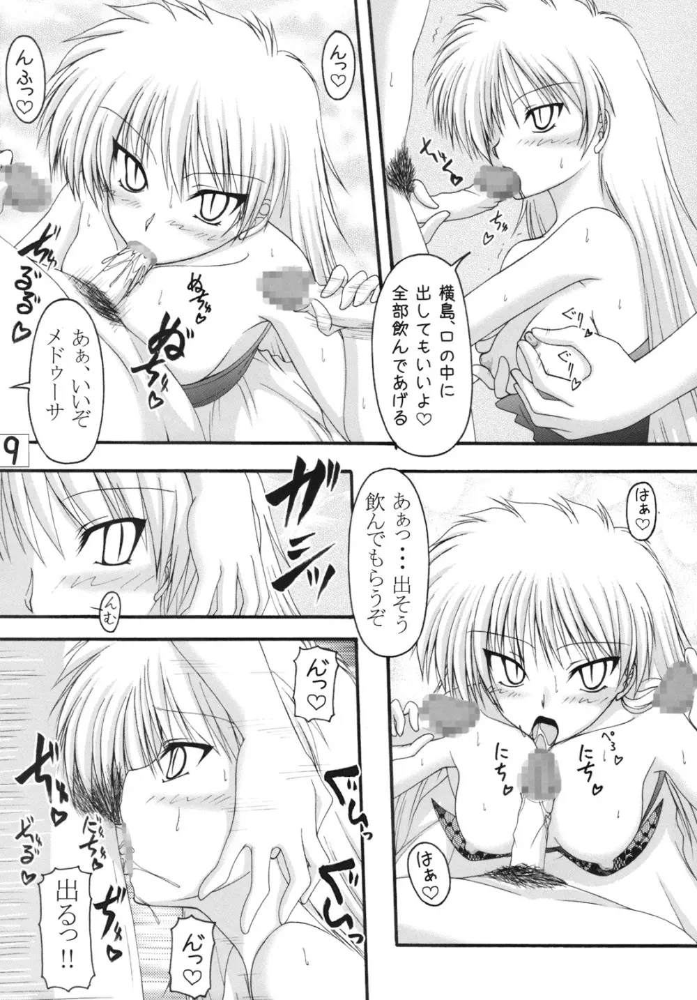 りゅうとへび Page.8