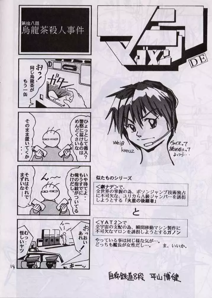 アキハバラ飲尿組 Page.13