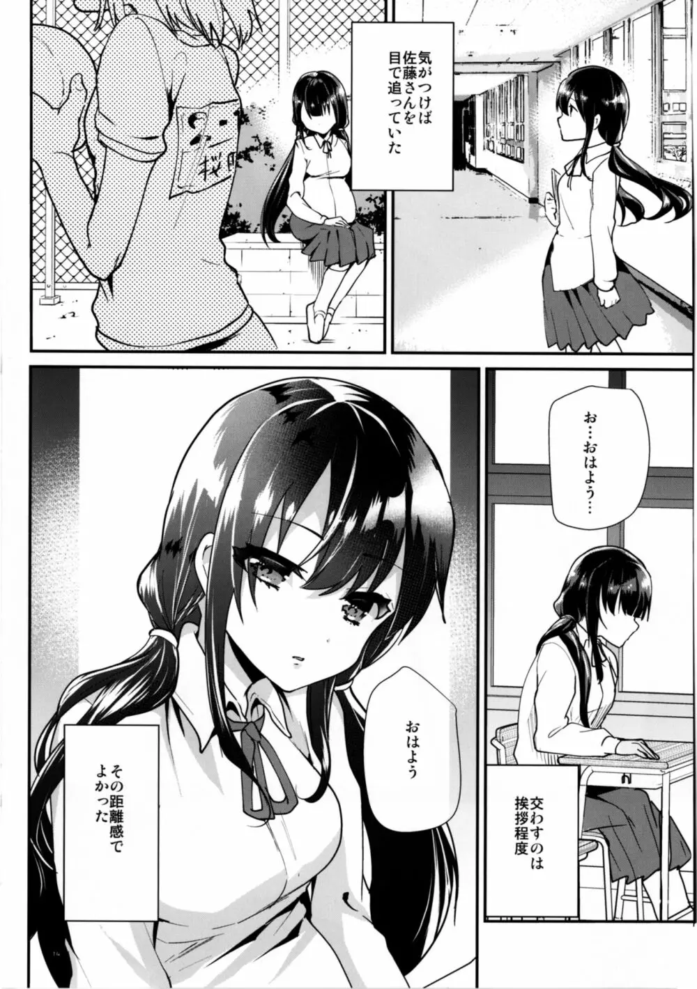 赤ちゃんはどうヤッて来たの? Page.16