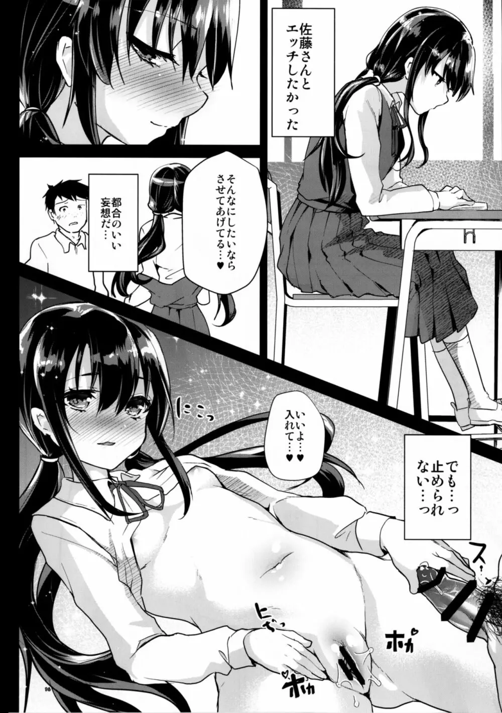 赤ちゃんはどうヤッて来たの? Page.18