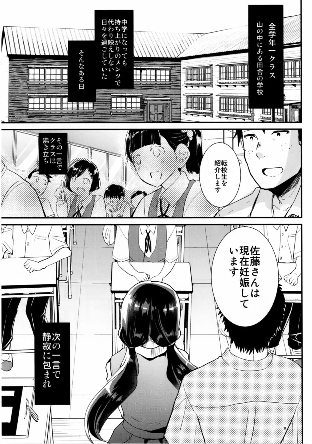 赤ちゃんはどうヤッて来たの? Page.5