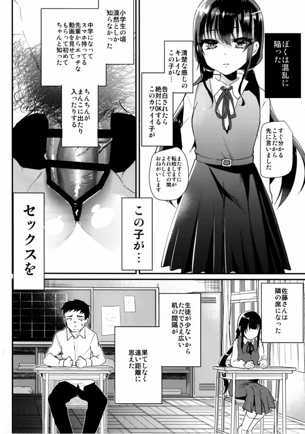 赤ちゃんはどうヤッて来たの? Page.6