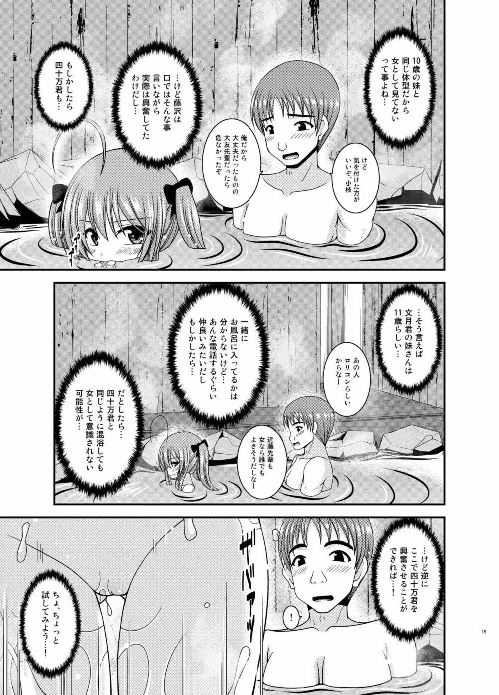 露出少女日記19冊目 Page.19