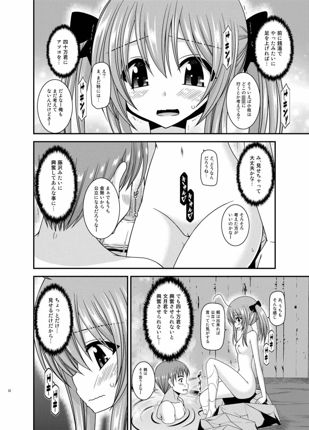 露出少女日記19冊目 Page.22