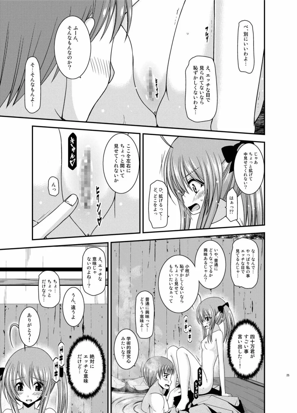 露出少女日記19冊目 Page.25