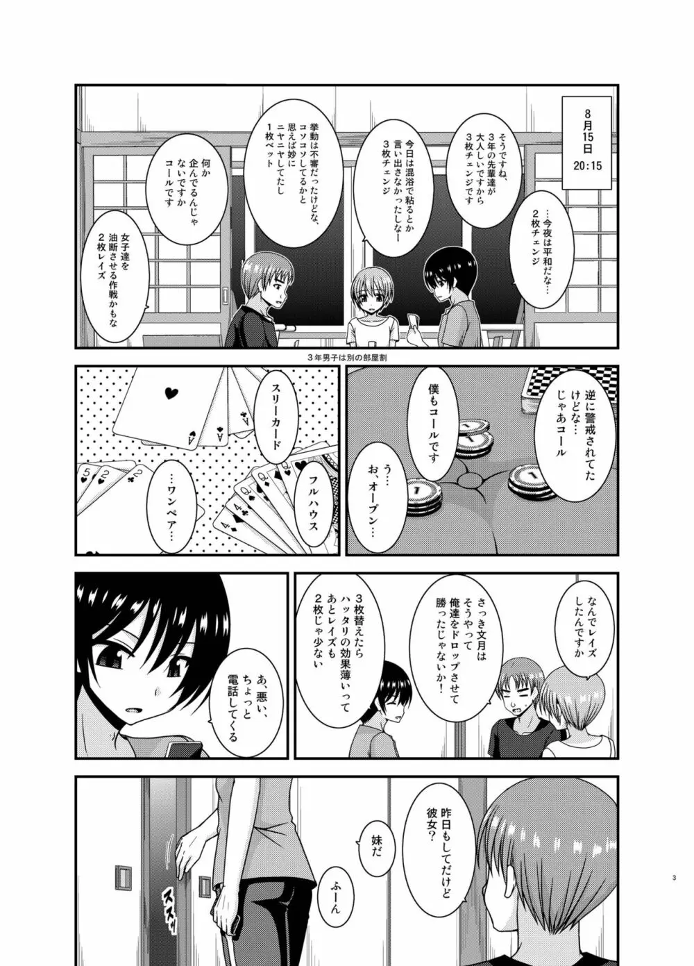 露出少女日記19冊目 Page.3