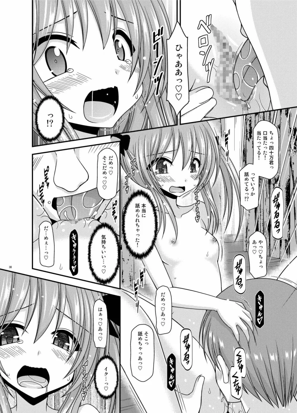 露出少女日記19冊目 Page.30