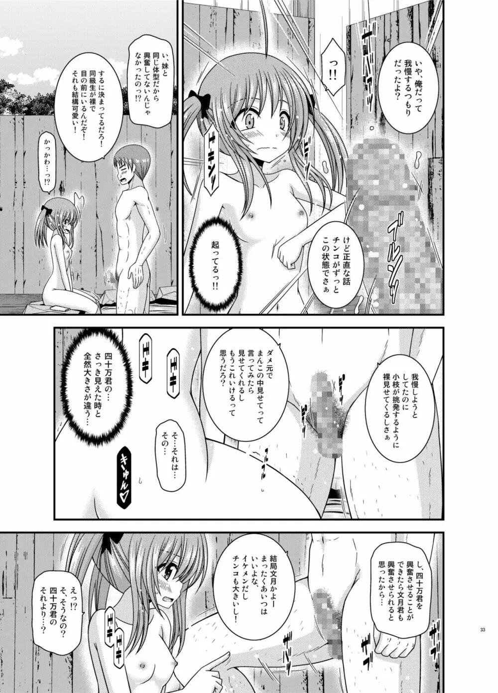 露出少女日記19冊目 Page.33