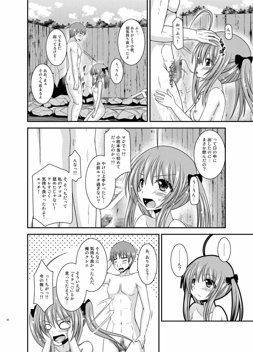 露出少女日記19冊目 Page.42