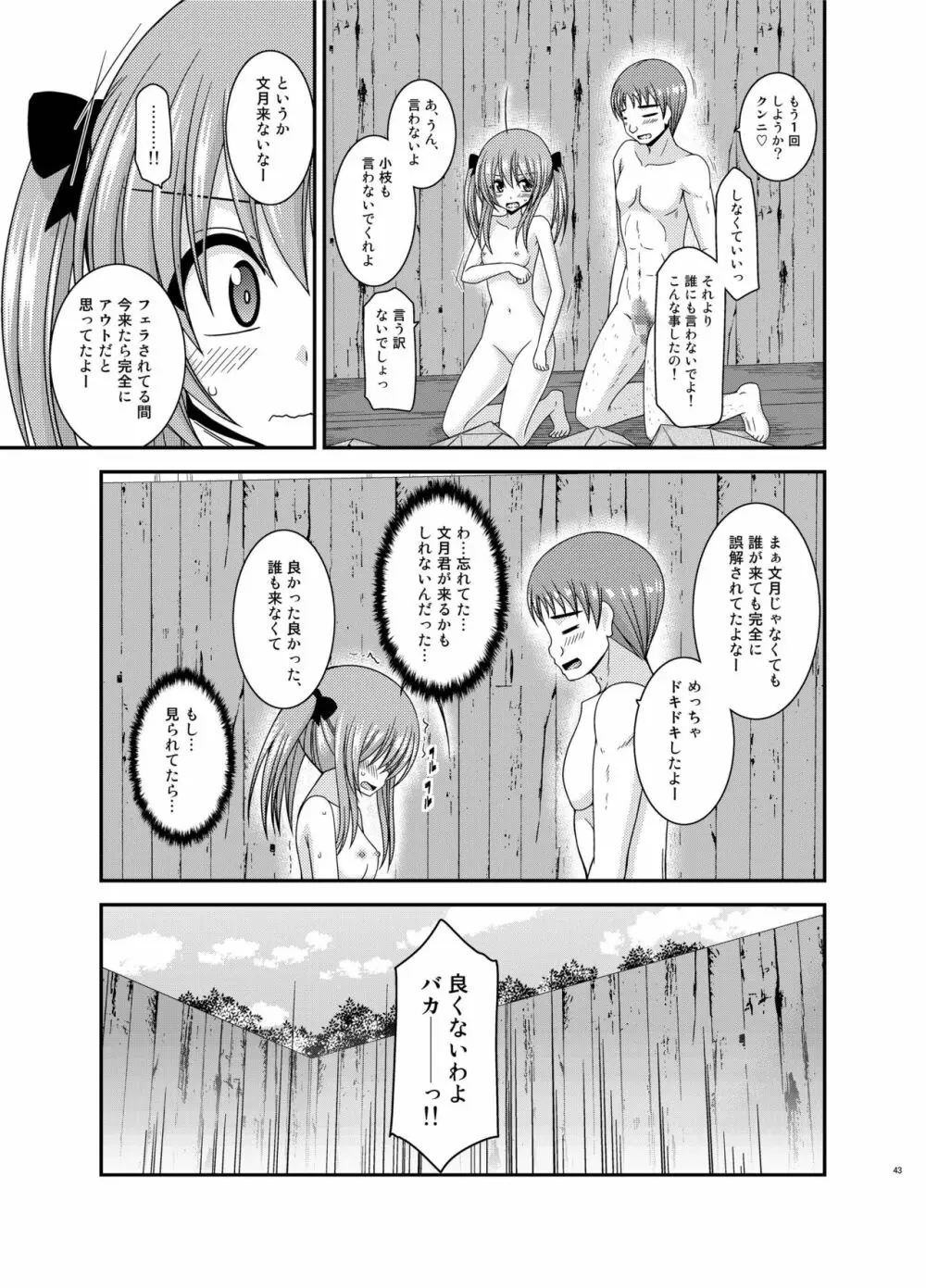 露出少女日記19冊目 Page.43