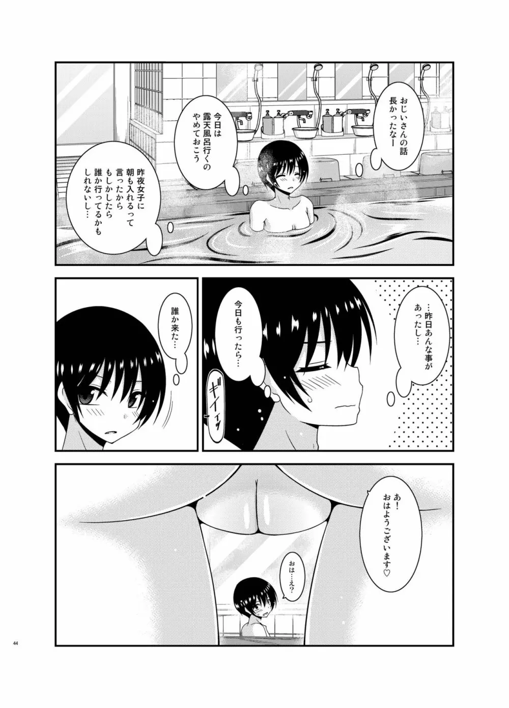 露出少女日記19冊目 Page.44