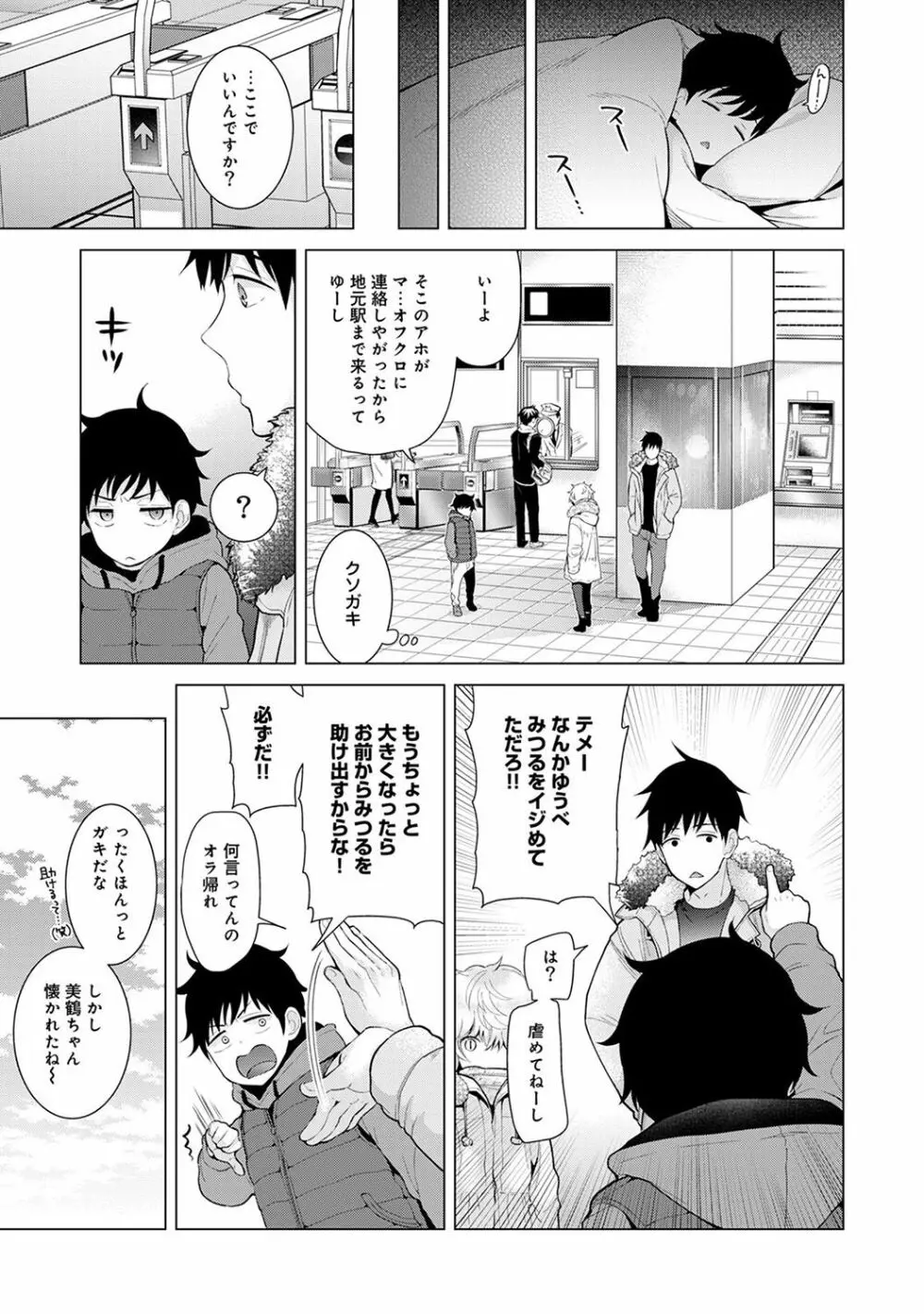 ノラネコ少女との暮らしかた 第1-12話 Page.190