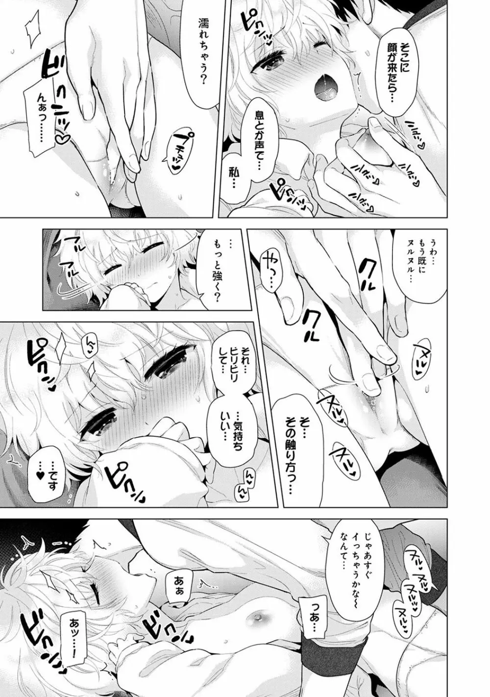 ノラネコ少女との暮らしかた 第1-12話 Page.242