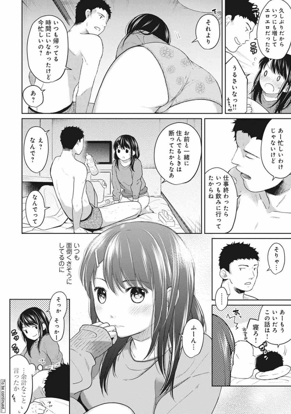 1LDK+JK いきなり同居? 密着!? 初エッチ!!? 第1-5話 Page.125