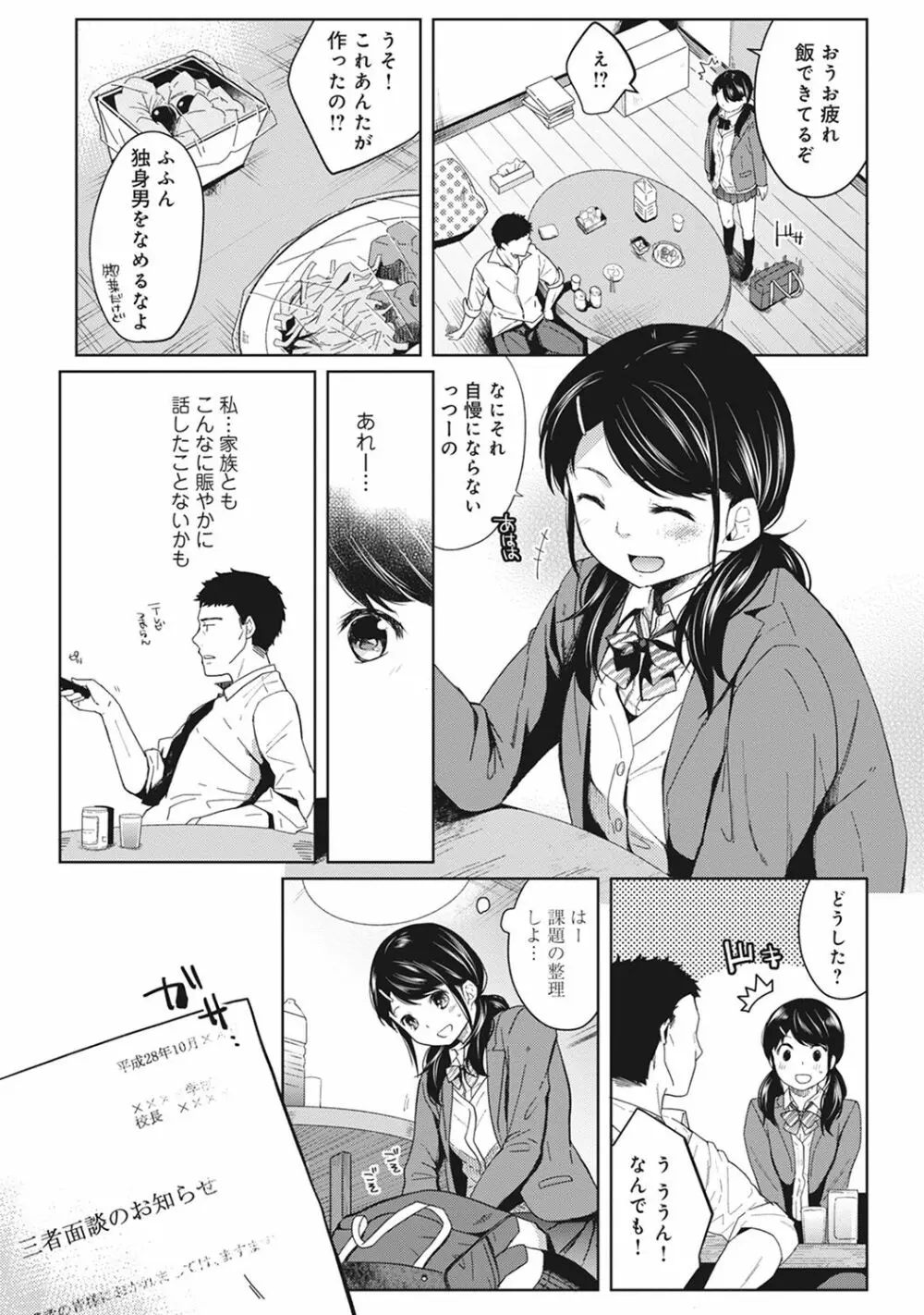 1LDK+JK いきなり同居? 密着!? 初エッチ!!? 第1-5話 Page.29