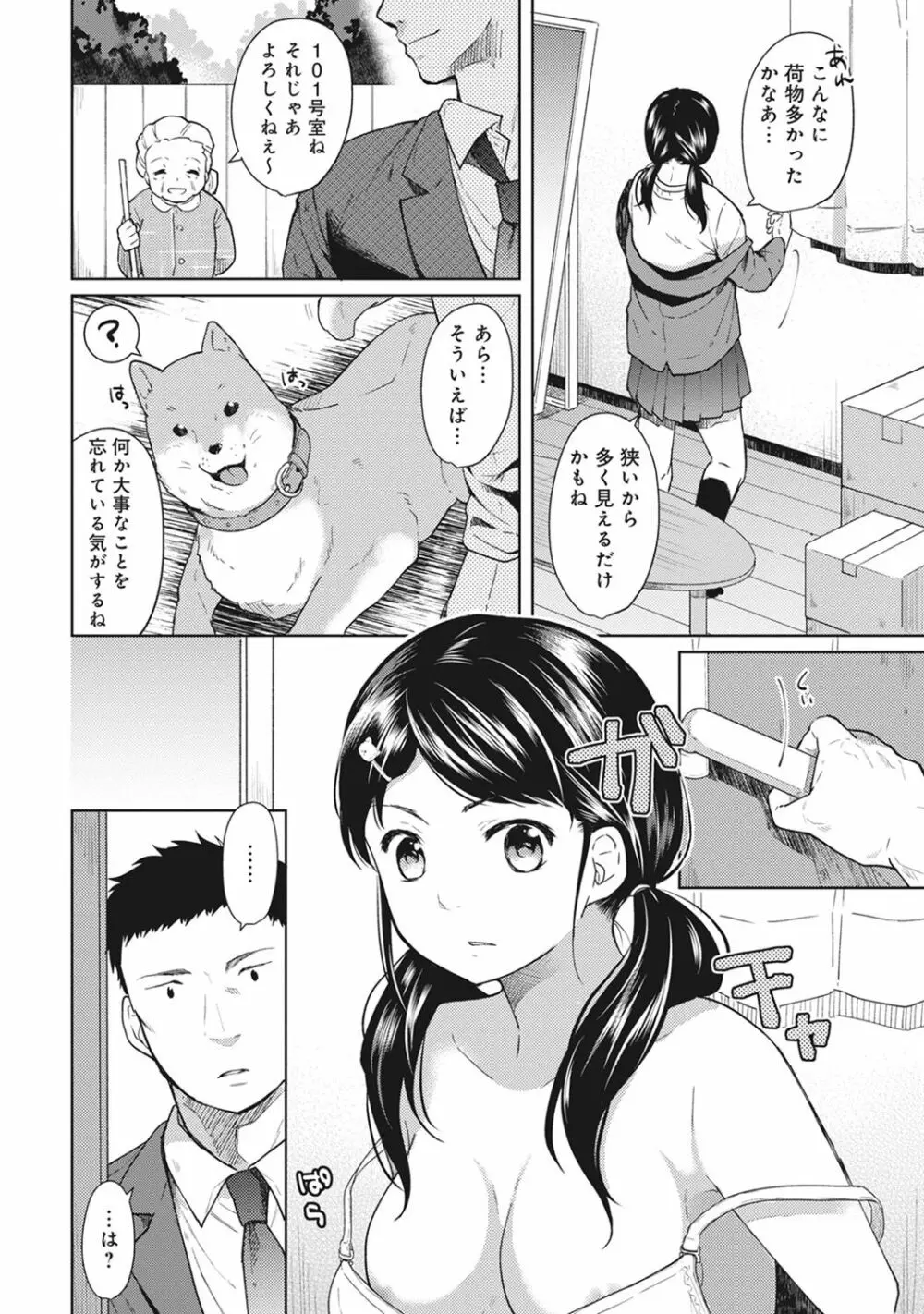 1LDK+JK いきなり同居? 密着!? 初エッチ!!? 第1-5話 Page.3