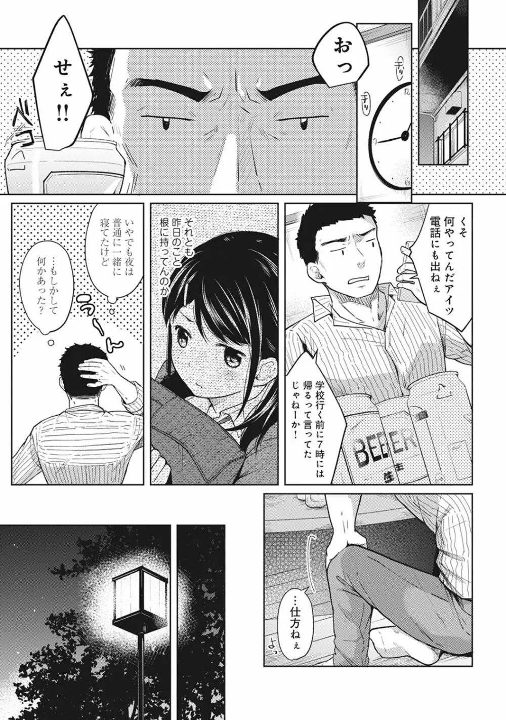 1LDK+JK いきなり同居? 密着!? 初エッチ!!? 第1-5話 Page.52