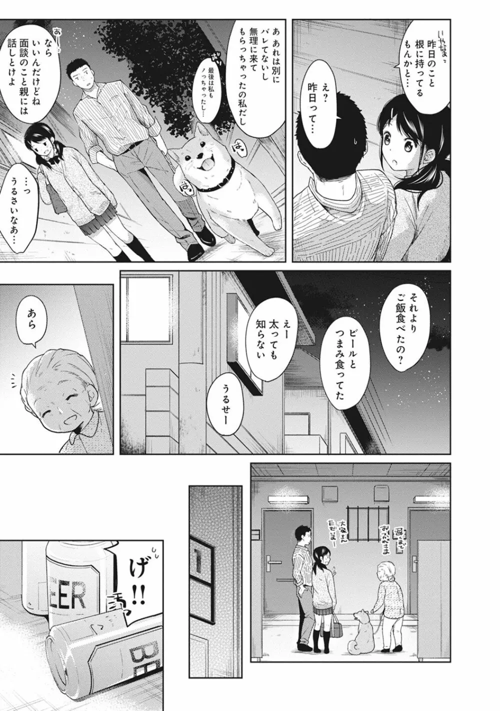 1LDK+JK いきなり同居? 密着!? 初エッチ!!? 第1-5話 Page.55